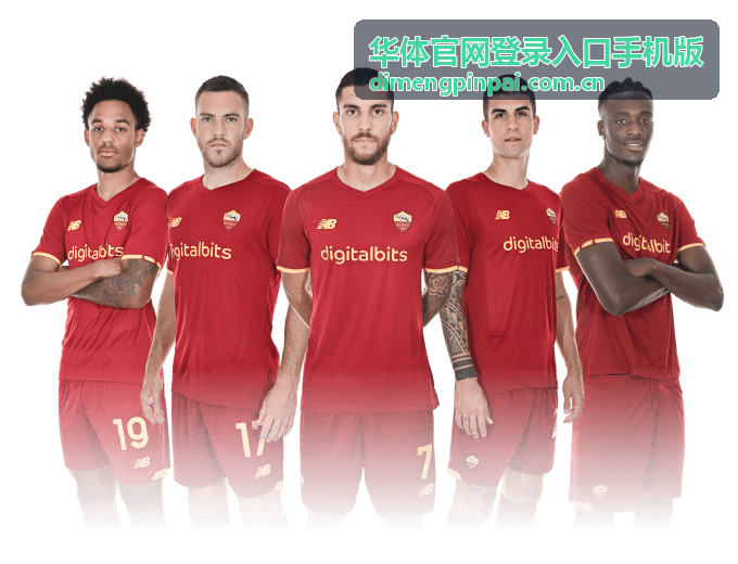华体官网登录入口手机版邀请同伴奖励